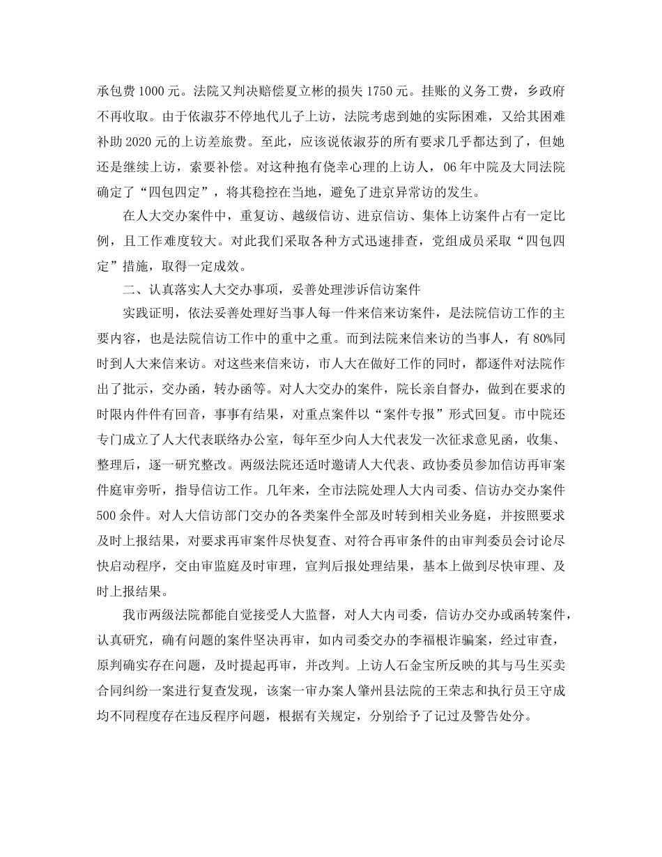 2020法院信访工作总结汇报 _第3页