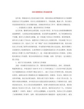 2020法院信访工作总结汇报 