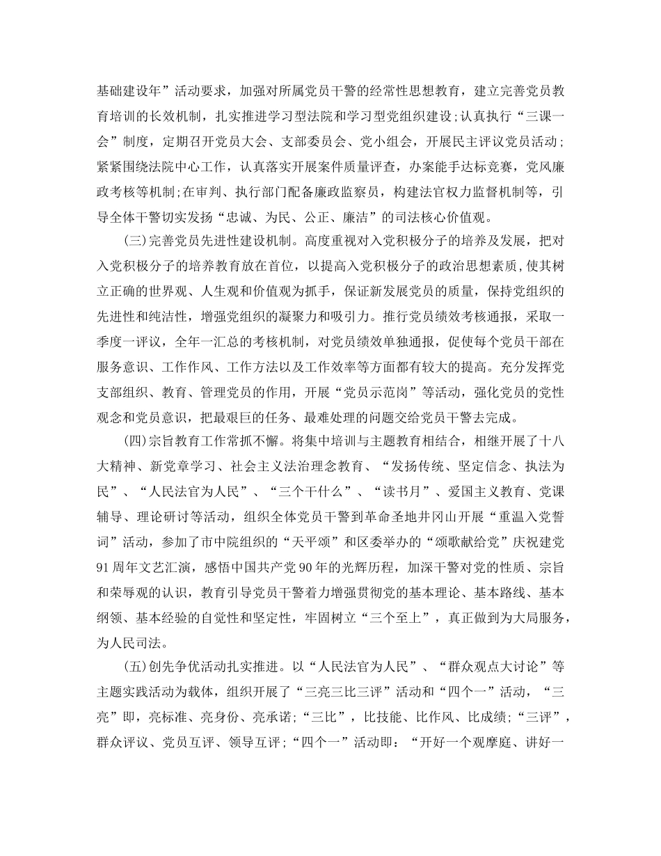 2020法院党建年终个人总结 _第2页