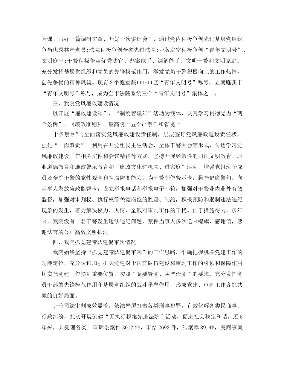 2020法院党建年终个人总结 _第3页