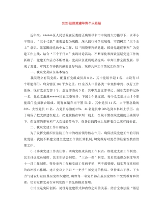 2020法院党建年终个人总结 