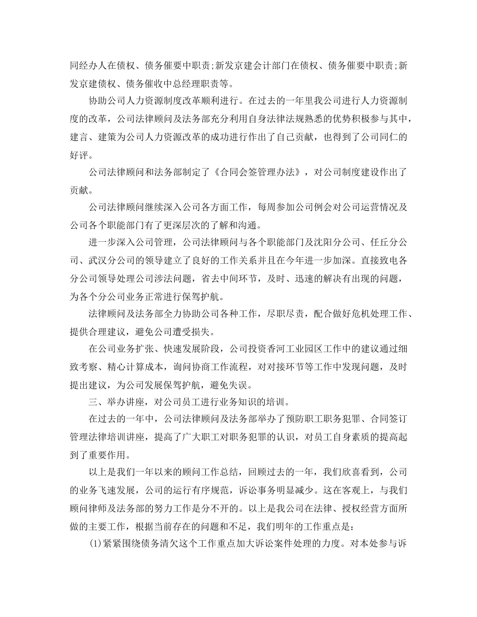 2020法律顾问年终个人总结 _第2页