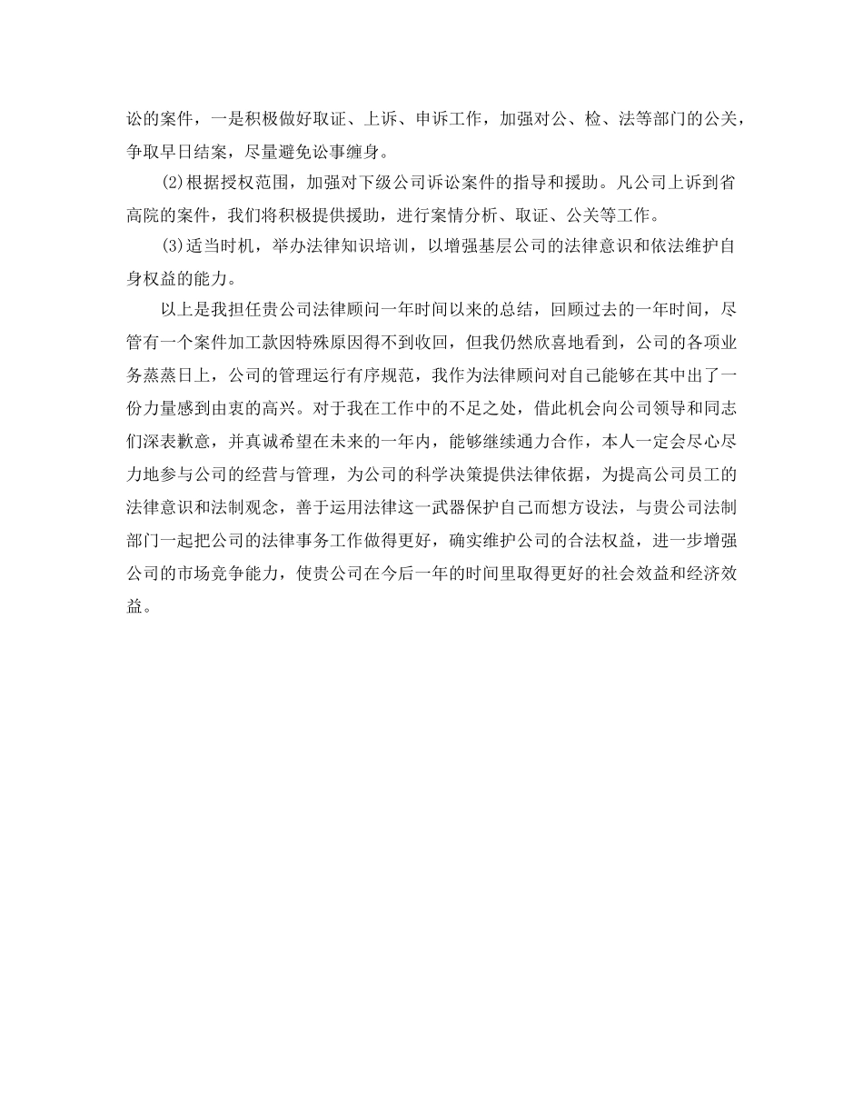 2020法律顾问年终个人总结 _第3页