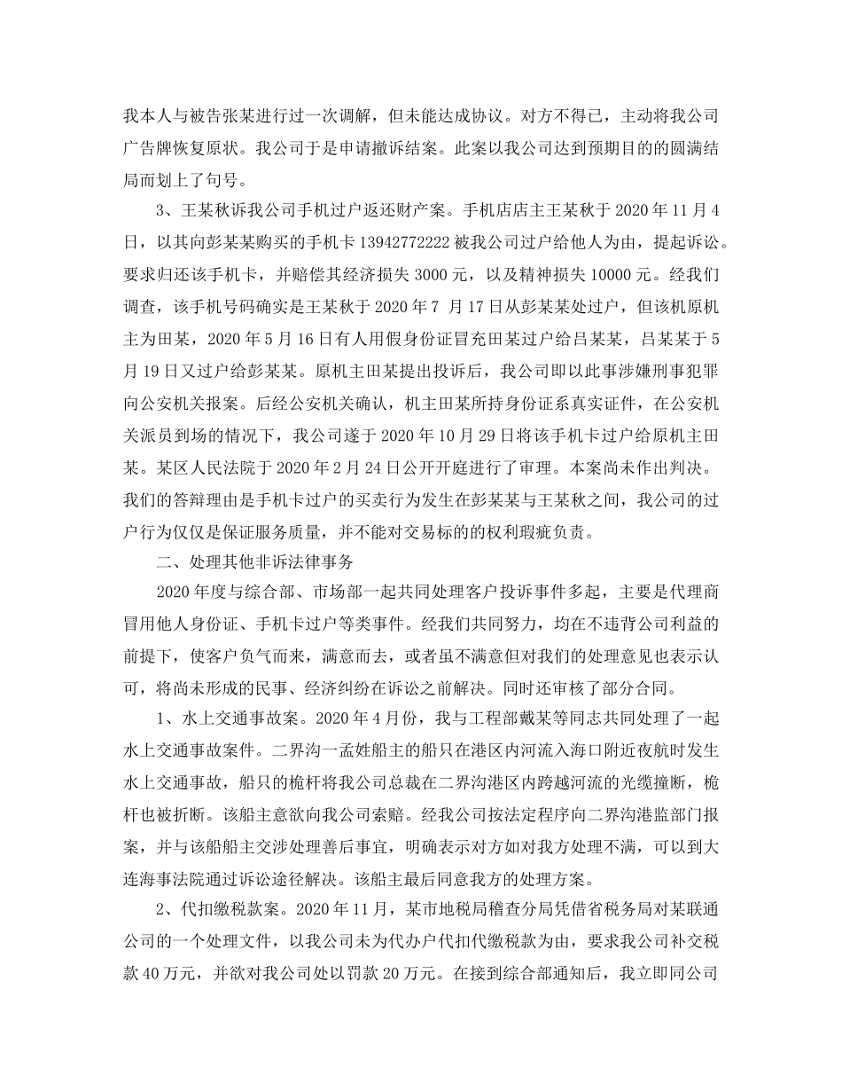 2020法律顾问年度总结 _第2页