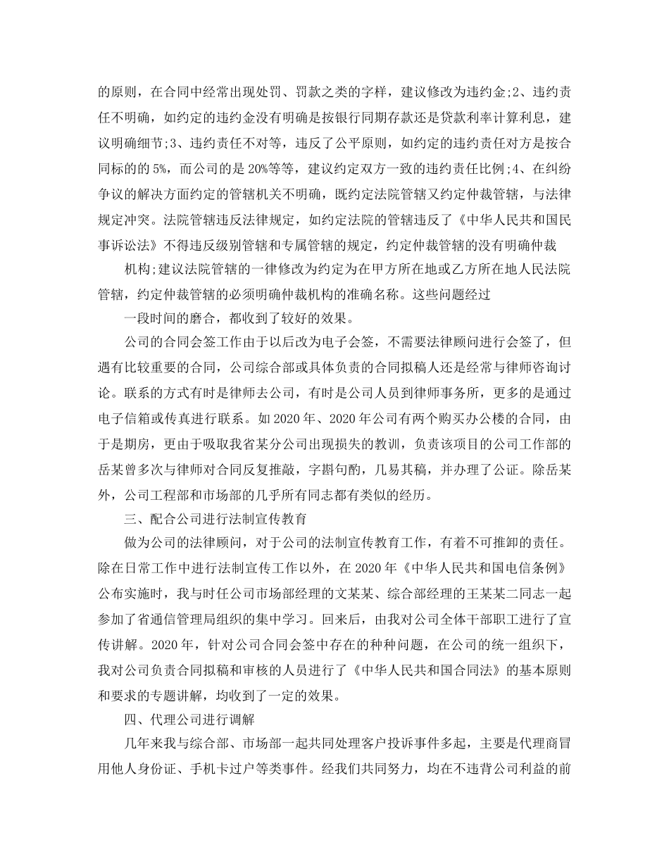 2020法律顾问年底总结 _第2页