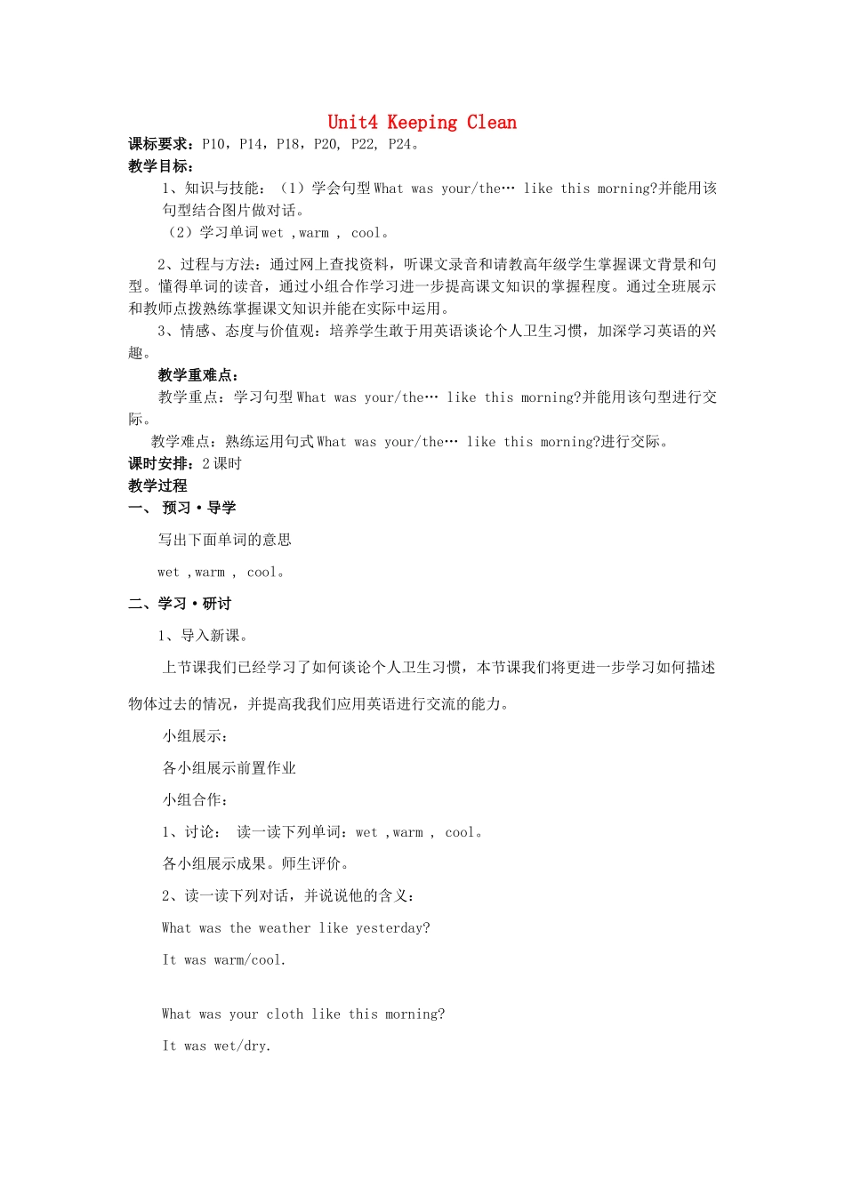 六年级英语上册 Unit 4 Keeping Clean（第2课时）教案 广东版开心-广东版小学六年级上册英语教案_第1页