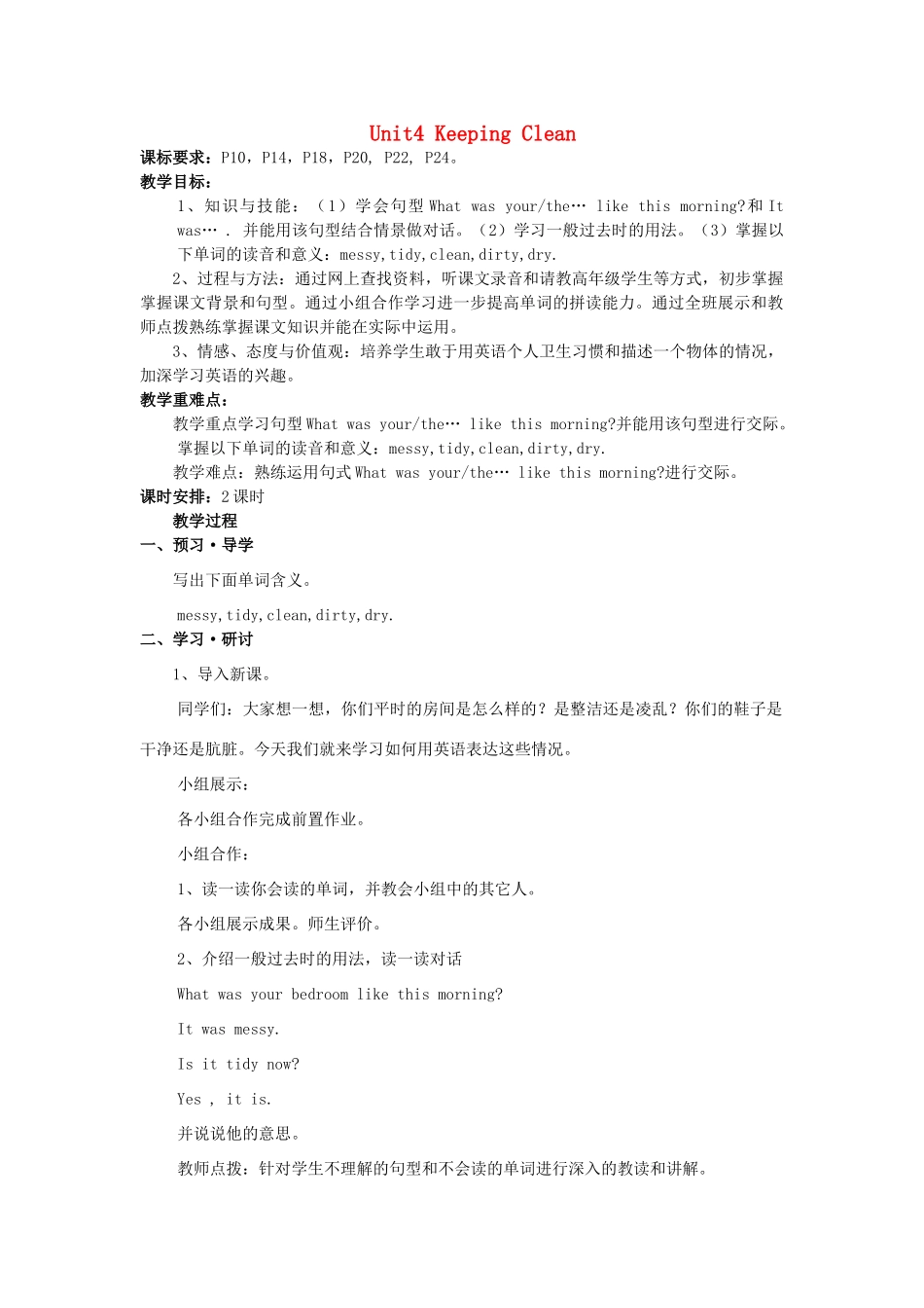 六年级英语上册 Unit 4 Keeping Clean（第1课时）教案 广东版开心-广东版小学六年级上册英语教案_第1页