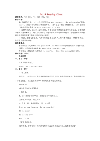 六年级英语上册 Unit 4 Keeping Clean（第1课时）教案 广东版开心-广东版小学六年级上册英语教案
