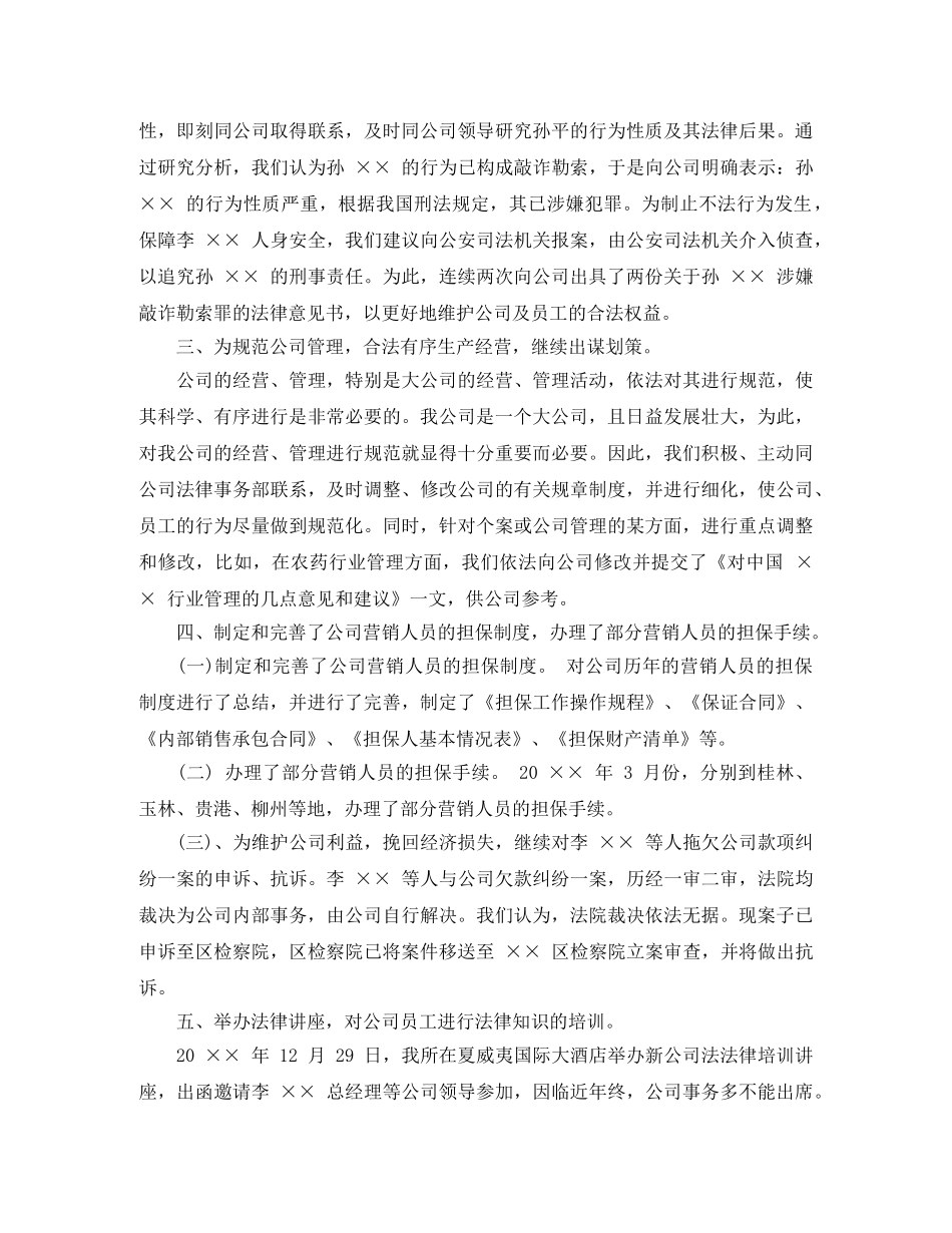 2020法律顾问工作总结 _第2页