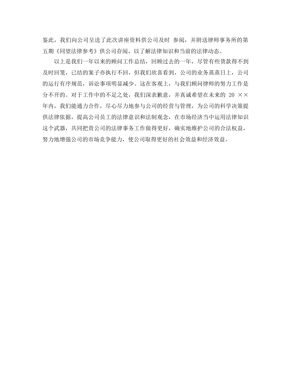 2020法律顾问工作总结 _第3页