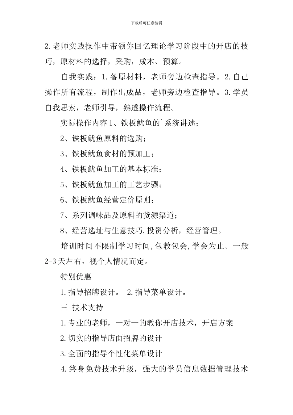 铁板鱿鱼创业计划书_第3页