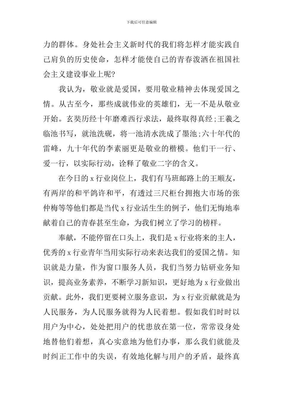 企业五四青年节演讲稿范文_第2页