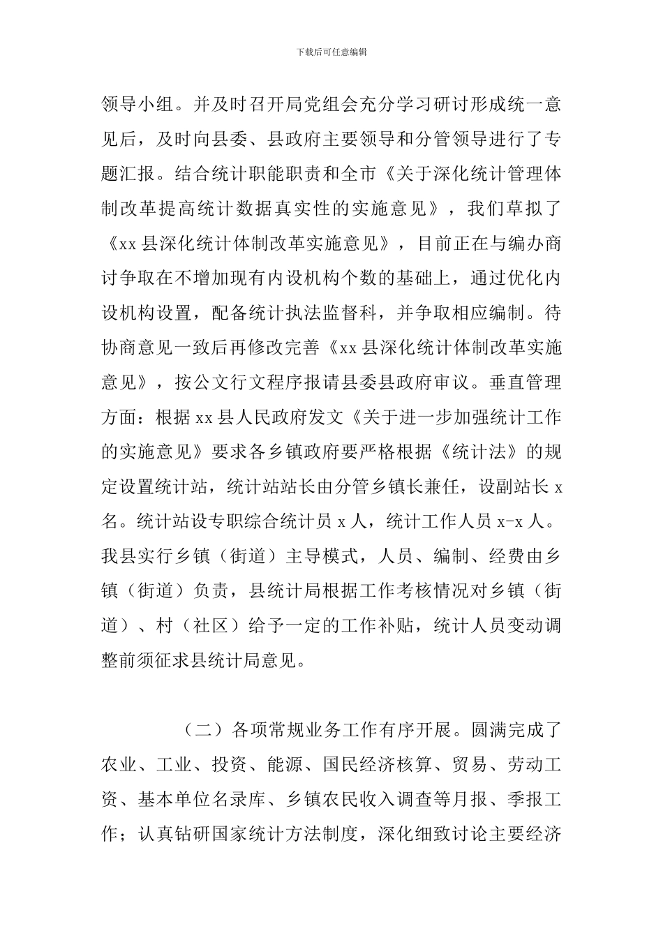 统计局关于2024年工作总结和下步工作安排_第2页