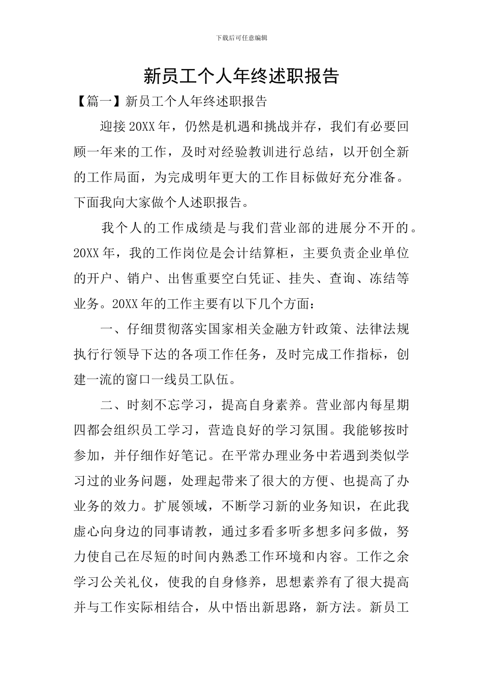 新员工个人年终述职报告_第1页