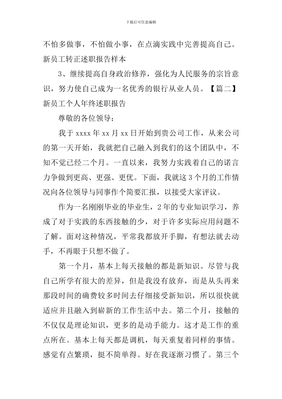 新员工个人年终述职报告_第3页