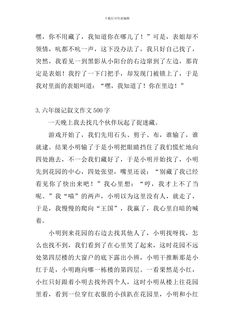 六年级记叙文作文500字5篇_第3页