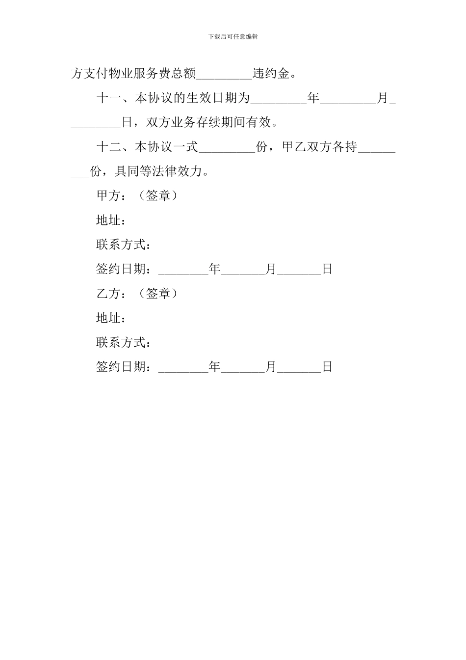 2024物业管理服务合同样本_第3页