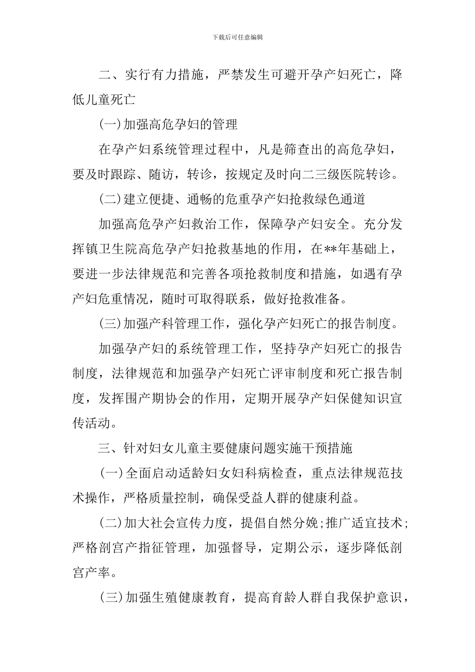 卫生院妇幼保健工作计划_第2页