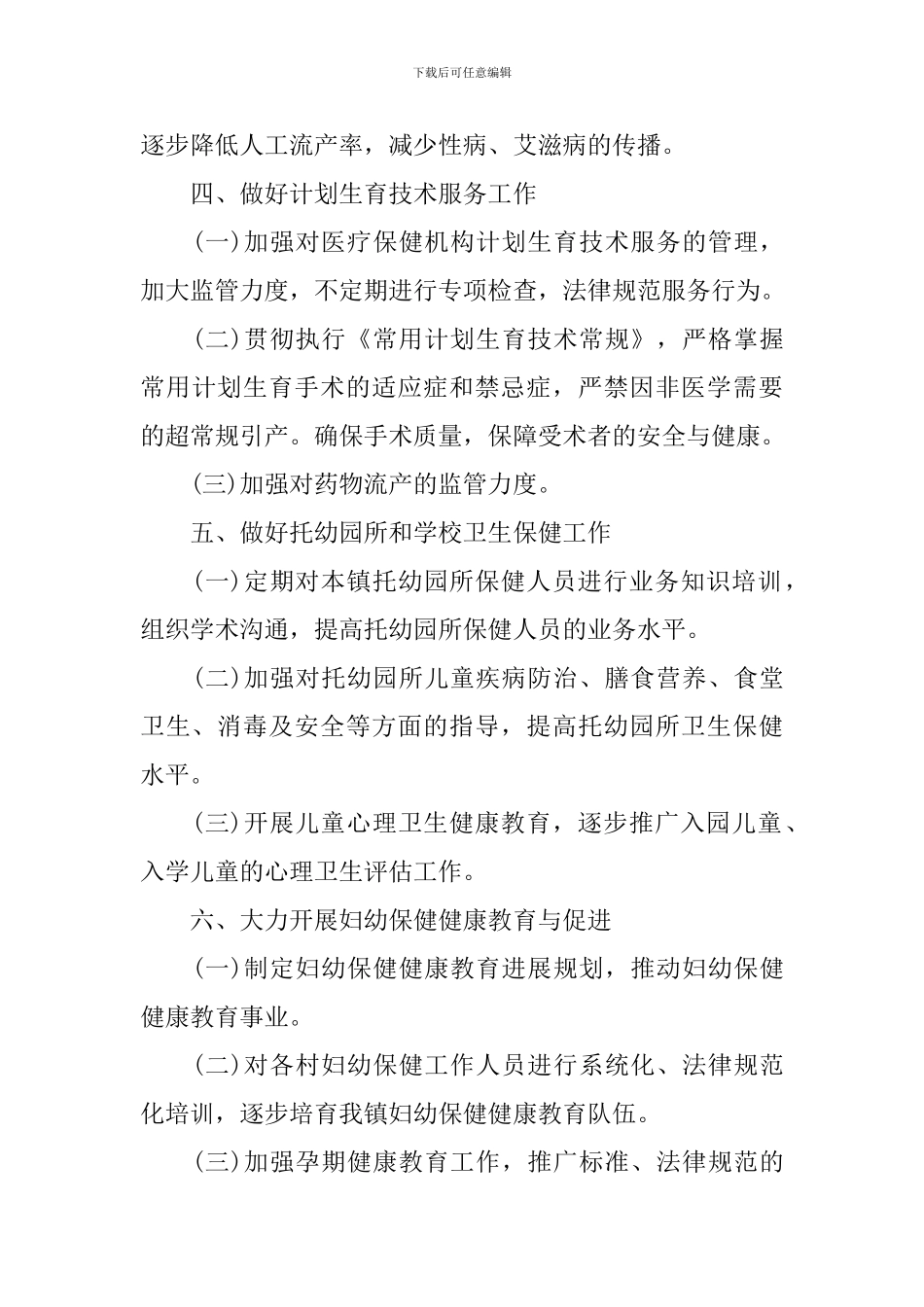 卫生院妇幼保健工作计划_第3页