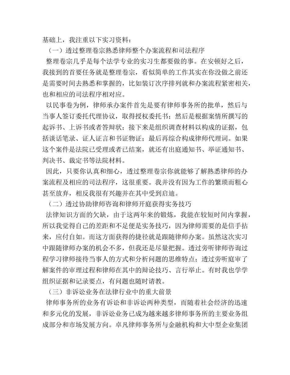 2020法学专业毕业实习总结【五篇】 _第2页