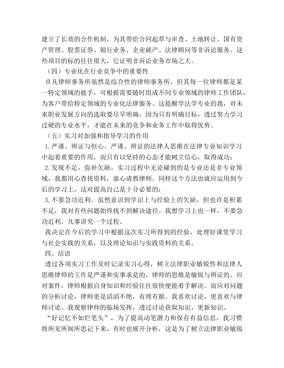 2020法学专业毕业实习总结【五篇】 _第3页
