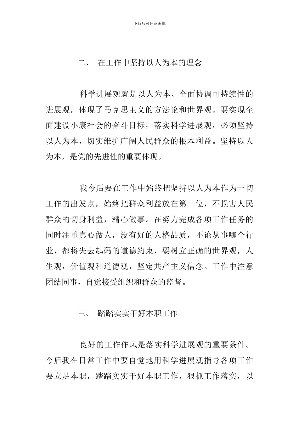 精编如何做好立足本职工作的心得体会合集_第2页