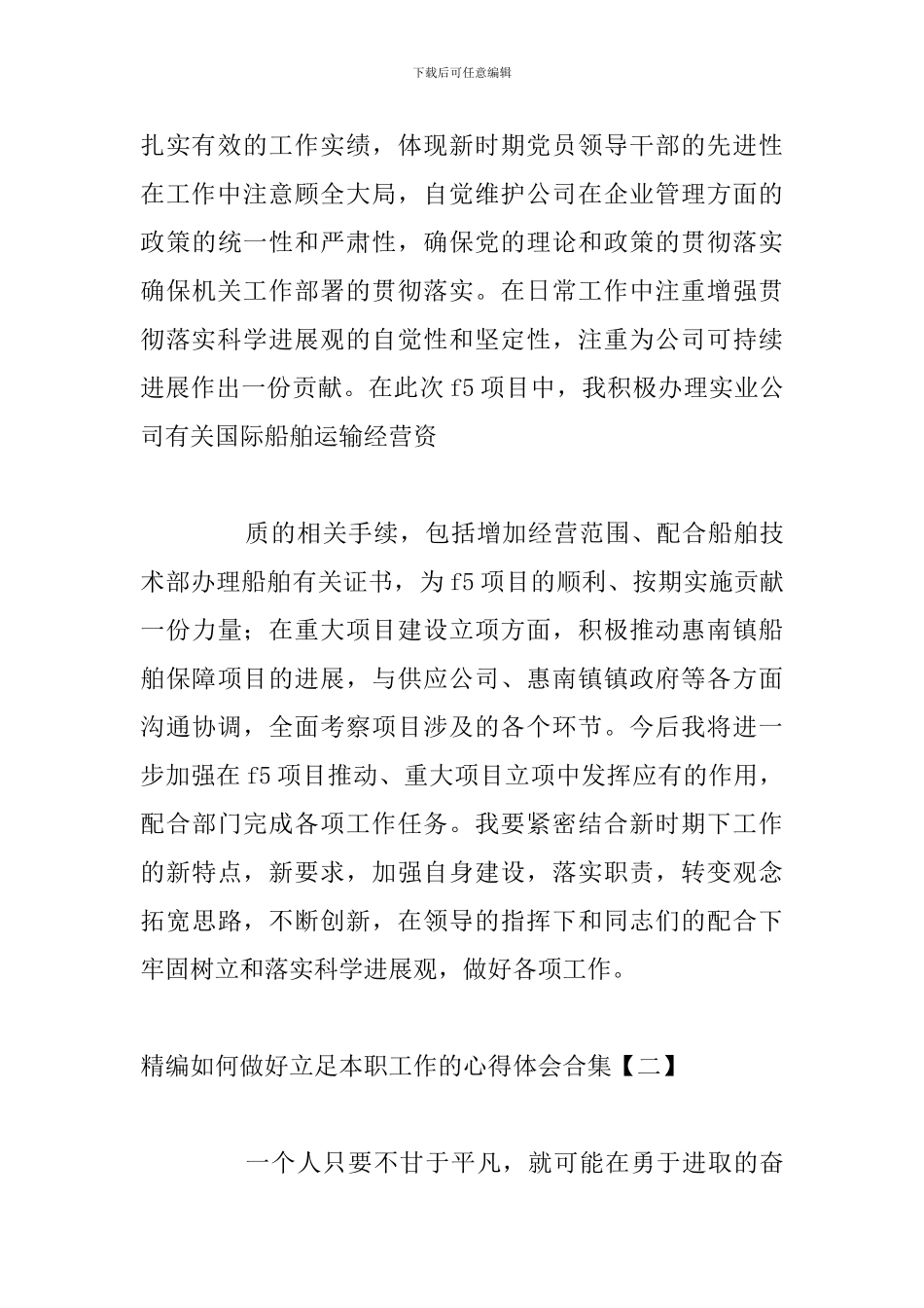 精编如何做好立足本职工作的心得体会合集_第3页
