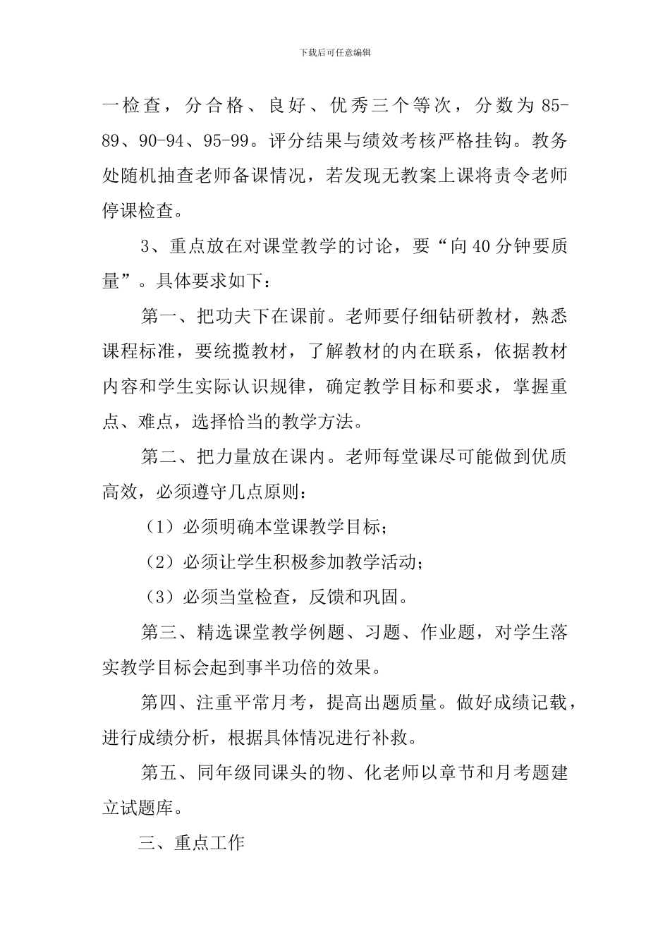 上学期物化生信组工作计划_第2页