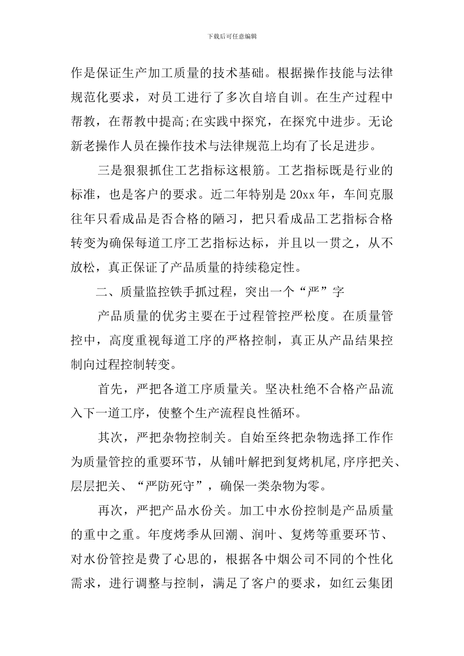 关于车间副主任的个人述职报告_第2页