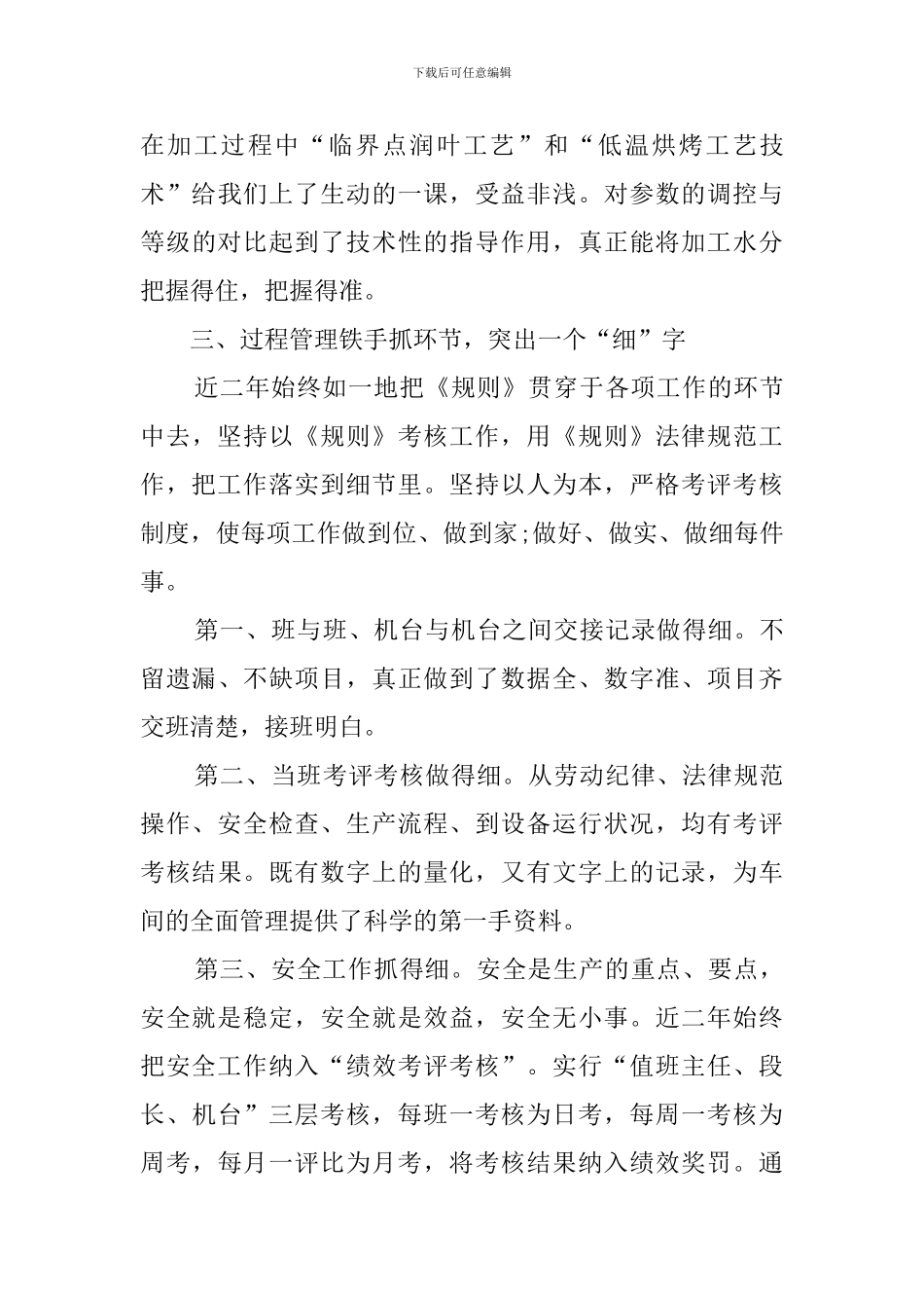 关于车间副主任的个人述职报告_第3页