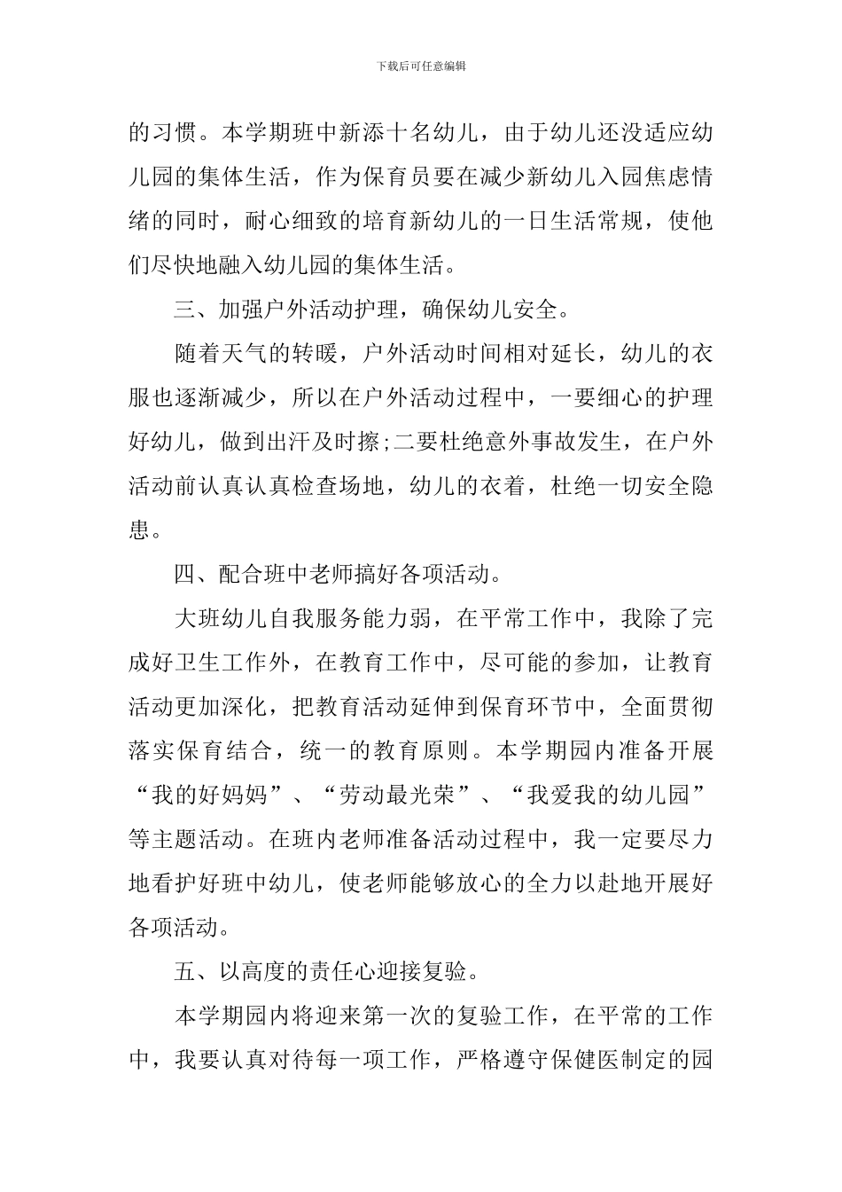 2024年秋季保育工作计划_第2页