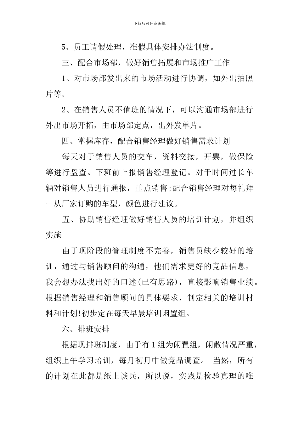 2024汽车工作销售部的个人工作计划_第2页