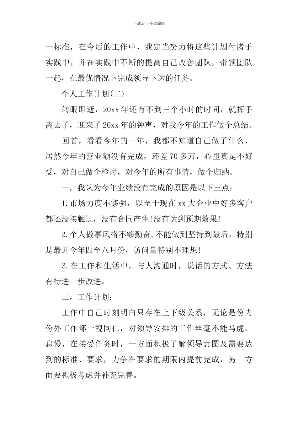 2024汽车工作销售部的个人工作计划_第3页