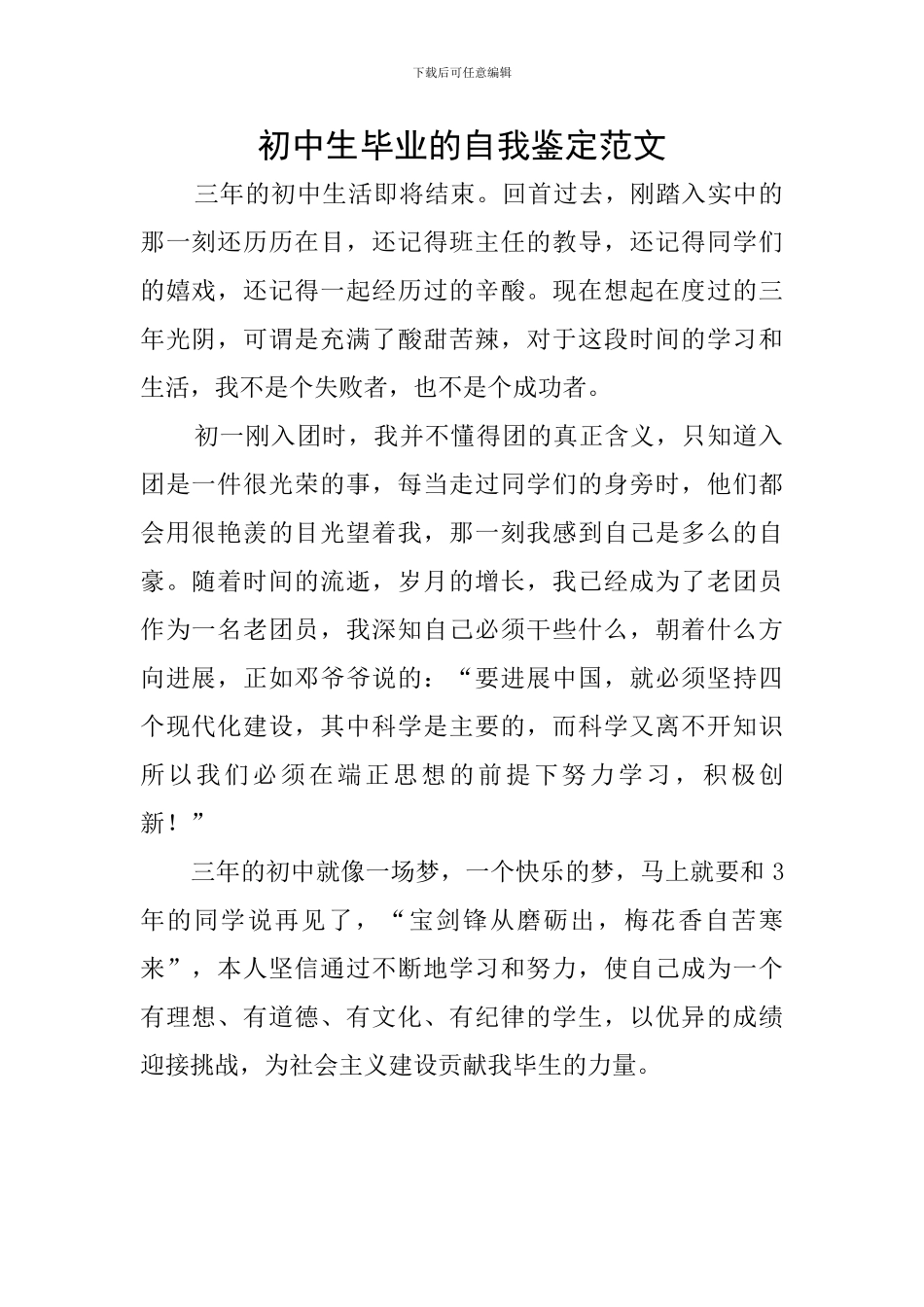 初中生毕业的自我鉴定范文_第1页