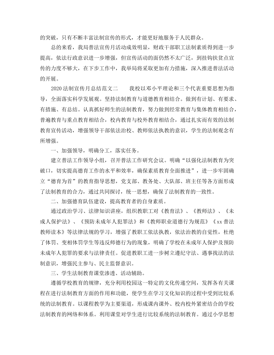 2020法制宣传月总结_法治宣传月活动总结 _第2页