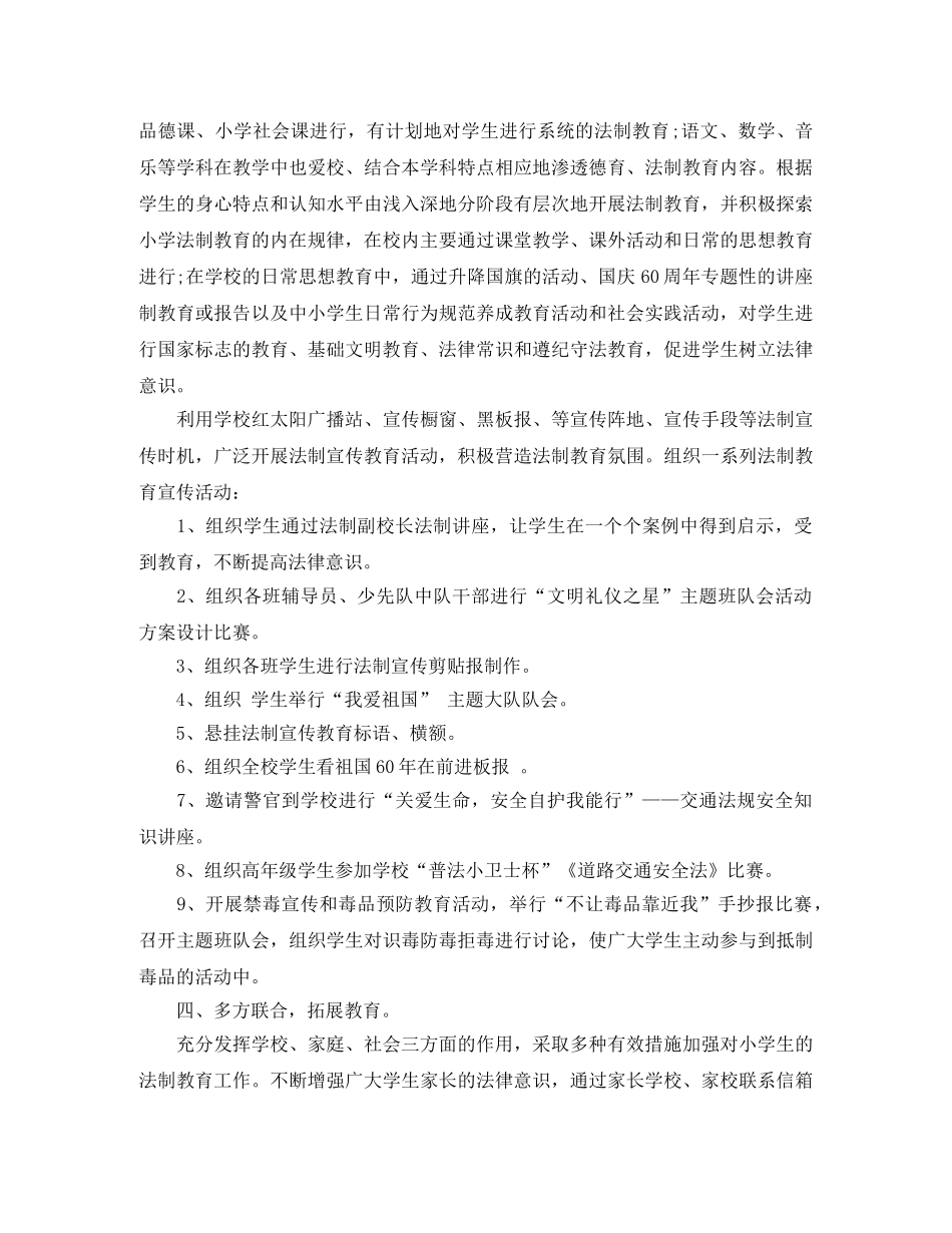 2020法制宣传月总结_法治宣传月活动总结 _第3页