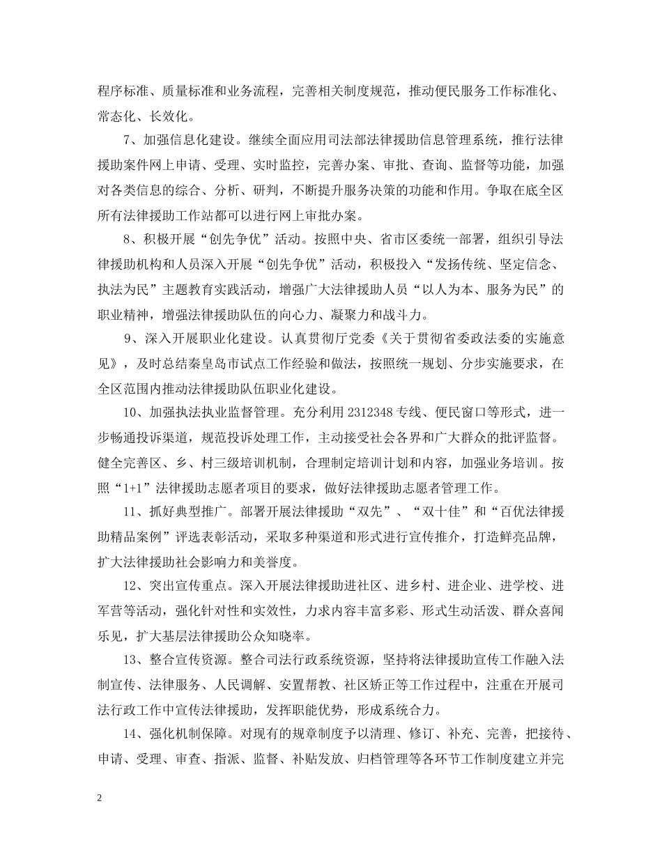 2020法律援助工作计划免费参考范文 _第2页