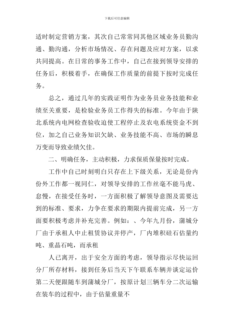 【必备】个人述职报告7篇_第2页