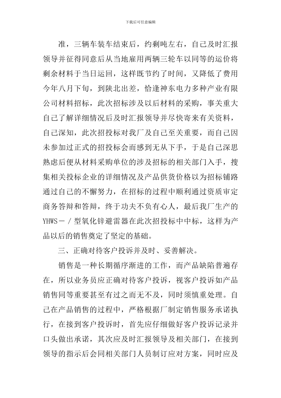 【必备】个人述职报告7篇_第3页