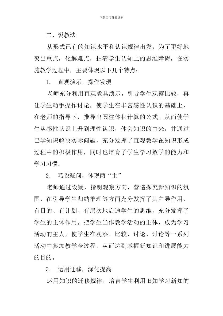 圆柱的体积的说课稿_第2页