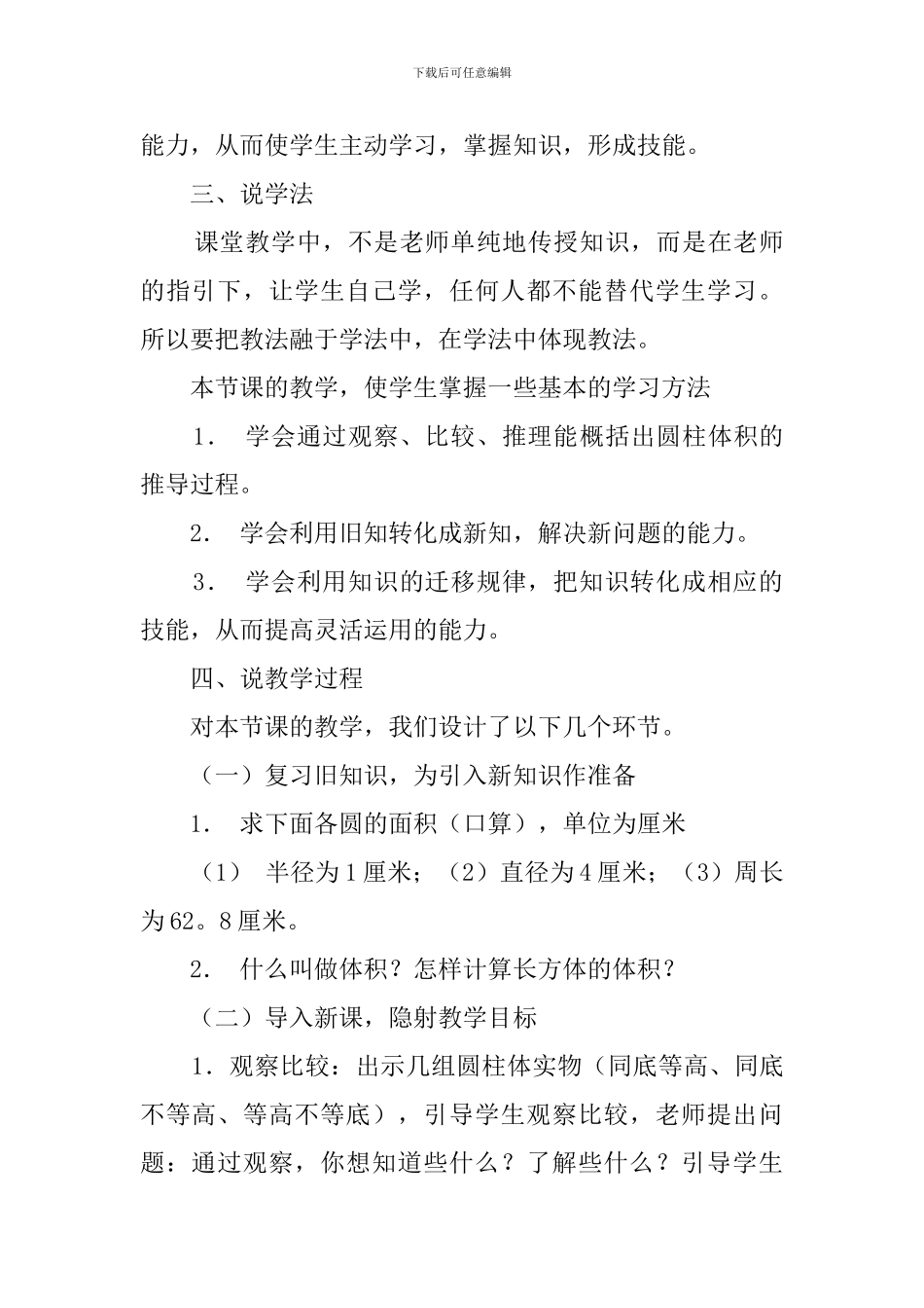 圆柱的体积的说课稿_第3页