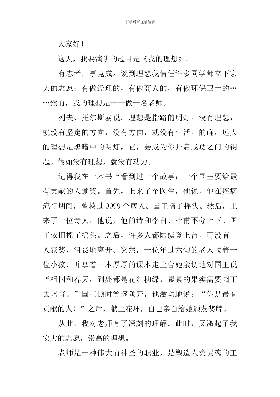 我的理想演讲稿范文_第2页