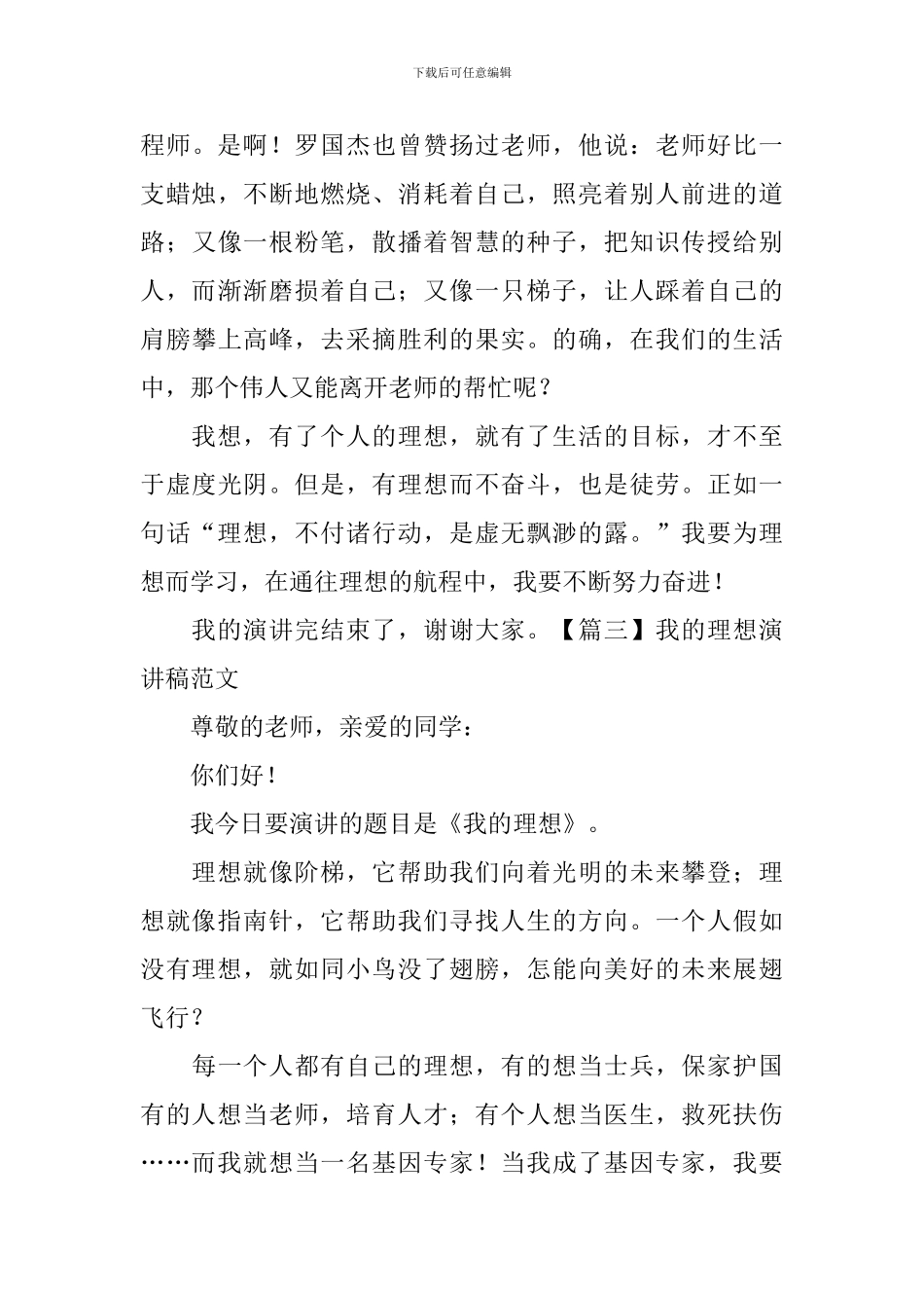 我的理想演讲稿范文_第3页