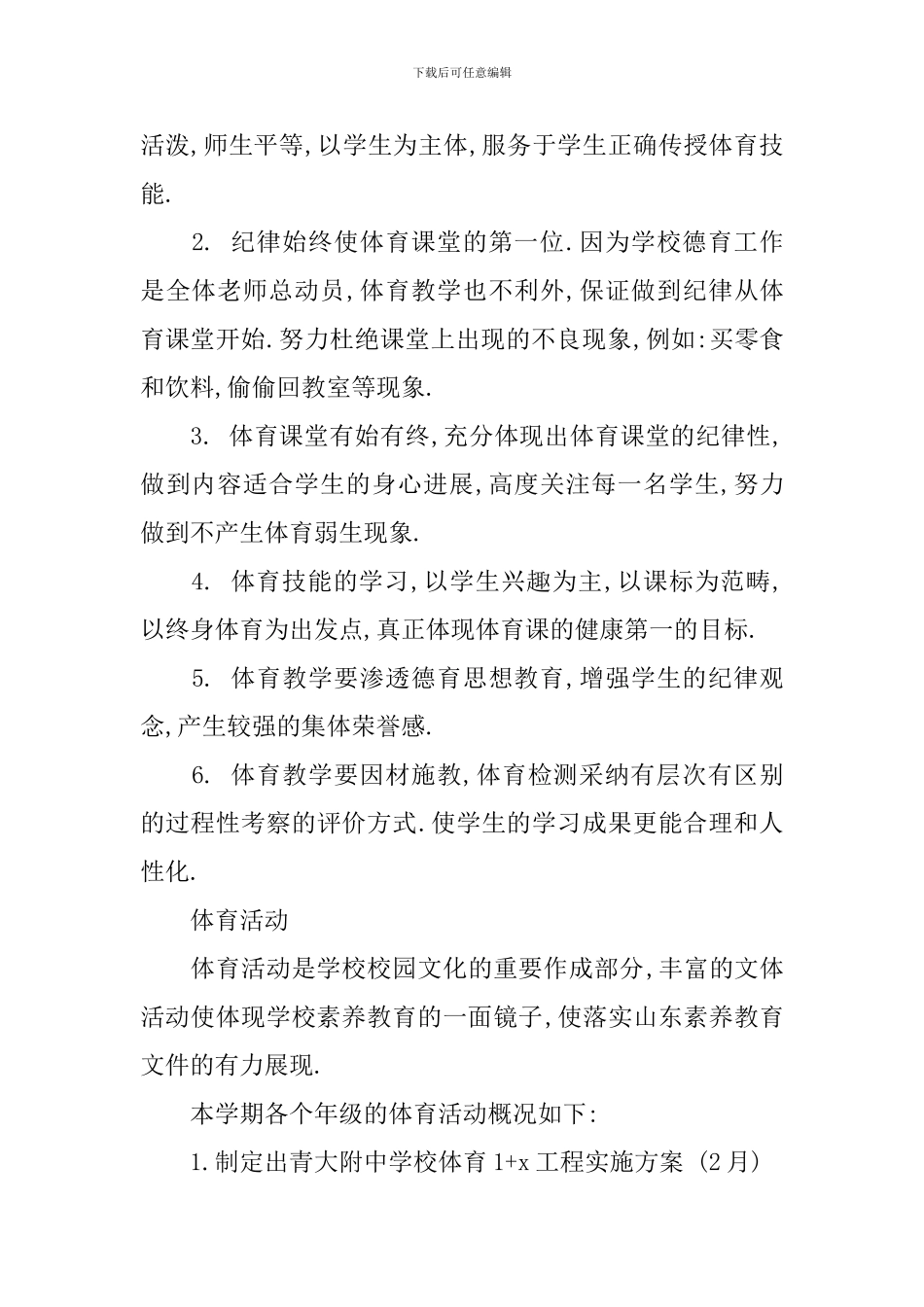 2024学校体育工作计划_第2页