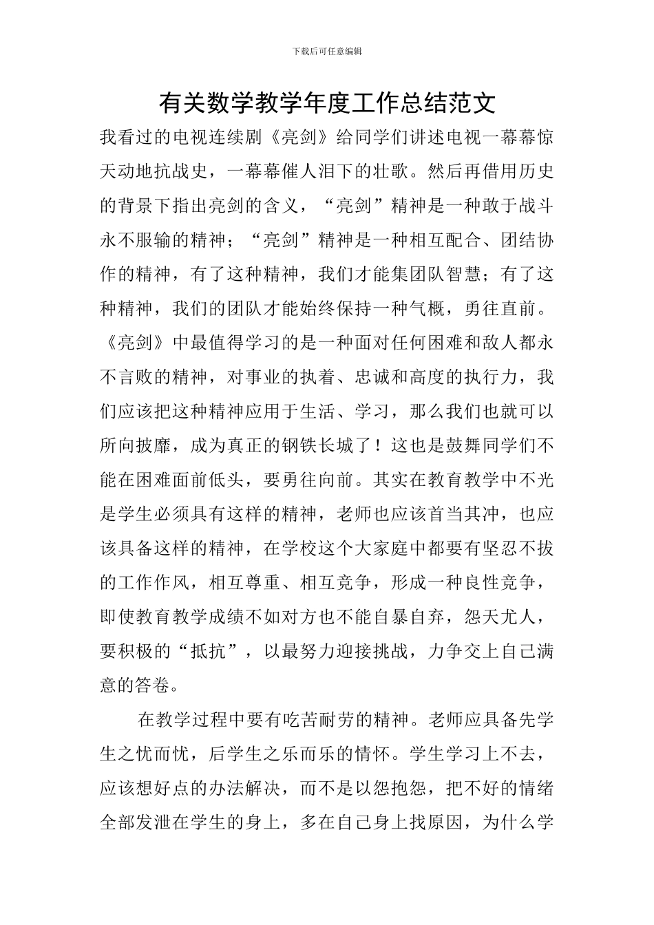 有关数学教学年度工作总结范文_第1页