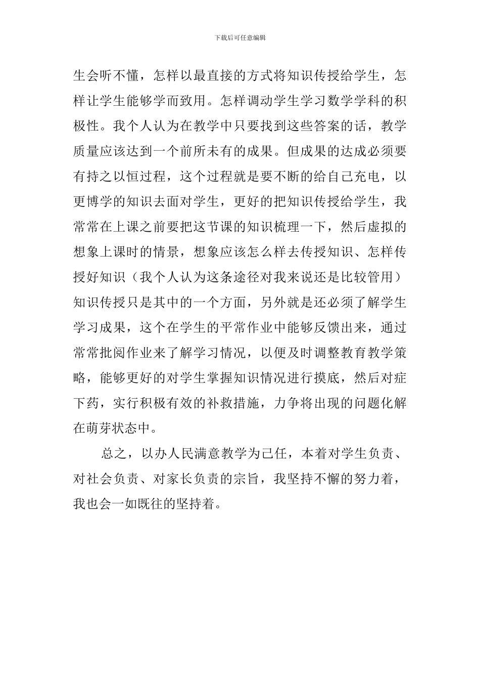 有关数学教学年度工作总结范文_第2页