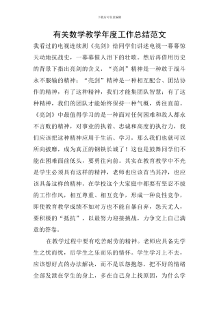 有关数学教学年度工作总结范文