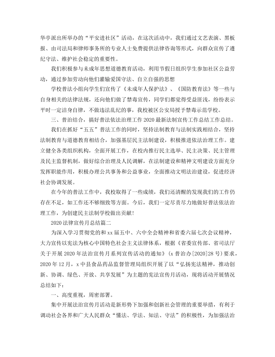 2020法律宣传月总结 _第2页
