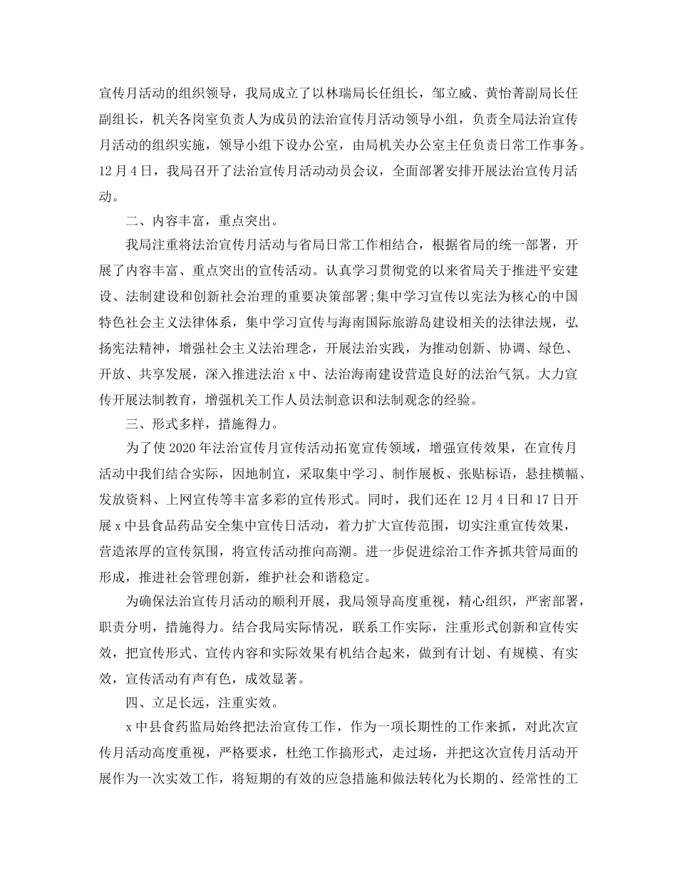 2020法律宣传月总结 _第3页