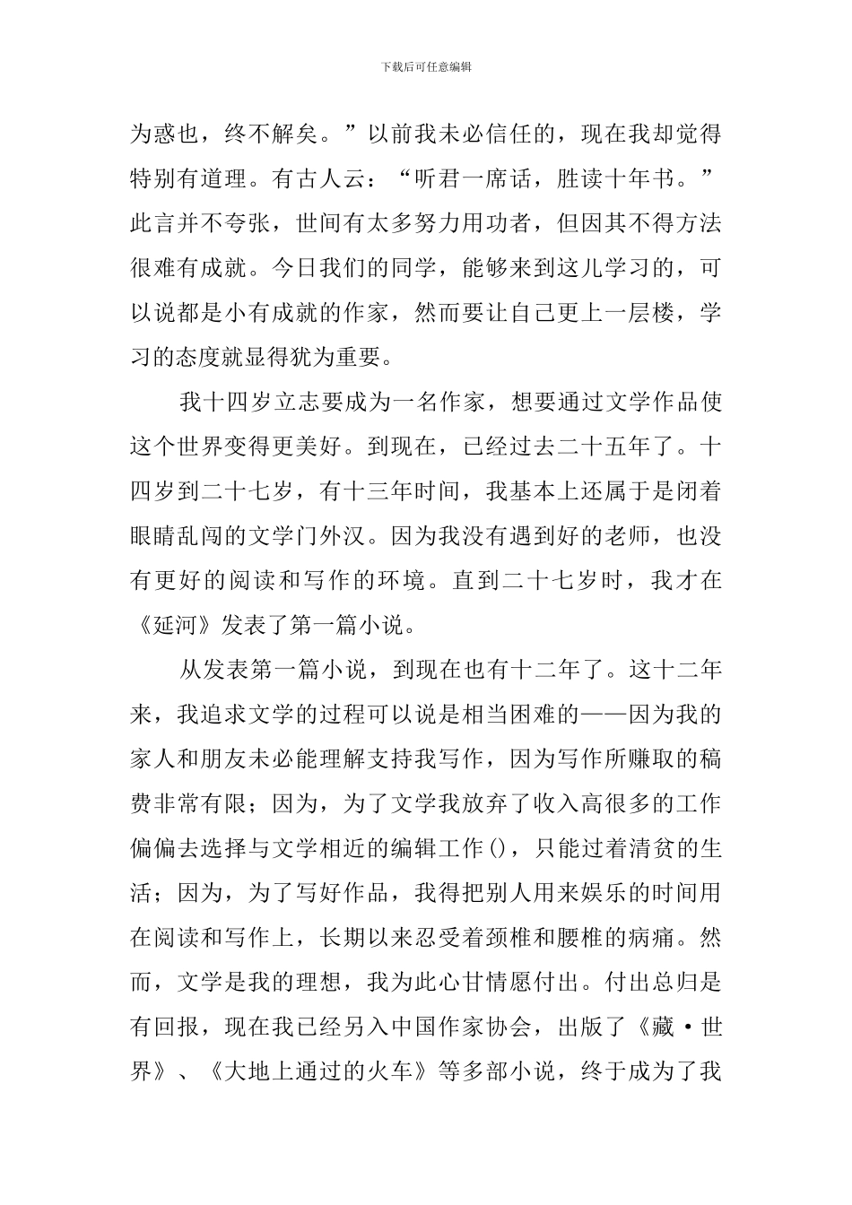 关于鲁讯文学院第七届网络作家班发言稿_第2页